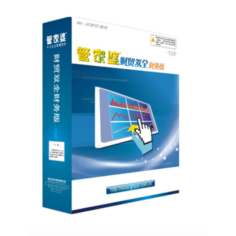 管家婆財貿(mào)雙全財務版